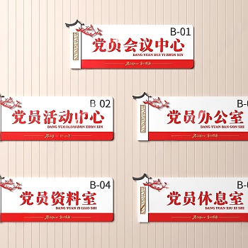 现代党建门牌标识3D模型下载